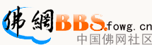中國(guó)佛網(wǎng)社區(qū)