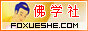 佛學(xué)社
