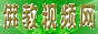 佛教電影